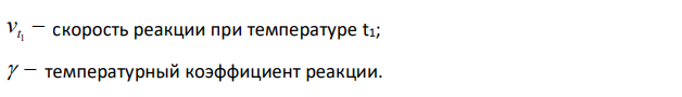 В сторону какой реакции сместится равновесие системы 2NO Cl2  2NOCl, H  73,6 кДж , если повысить температуру на 30°С; Приведите расчет, если температурный коэффициент прямой реакции равен 2, а обратной 3. 