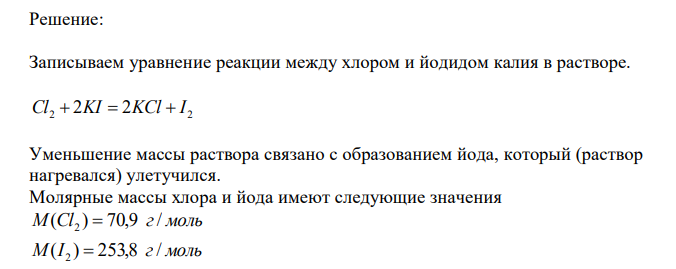 После дезинфекции раствором хлорной извести был проведен анализ воздуха на содержание в нем хлора. Для этого 40 м3 воздуха, загрязненного хлором, пропустили через нагретый раствор йодида калия, масса которого уменьшилась на 73,2 мг. Найдите концентрацию хлора в воздухе и определите, опасно ли его содержание для здоровья людей (ПДК хлора 1 мг/м3 ). 