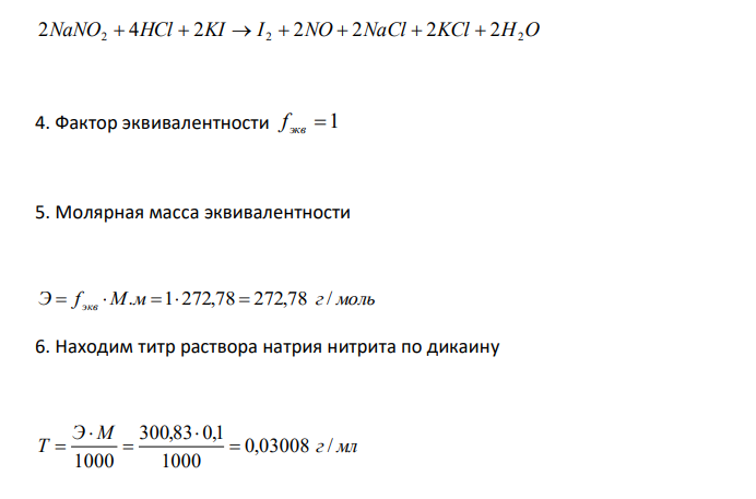  Дайте оценку качества субстанции дикаина (М.м. 300,83) по количественному содержанию с учетом требования ГФ X, ст. 214 (дикаина должно быть в пересчете на сухое вещество не менее 99,5 %), если на навеску 0,3150 г израсходовалось 10,45 мл 0,1 М раствора натрия нитрита (Кп = 1,0105). Потеря в массе при высушивании 0,45 %. На контрольный опыт израсходовано 0,10 мл титранта.  
