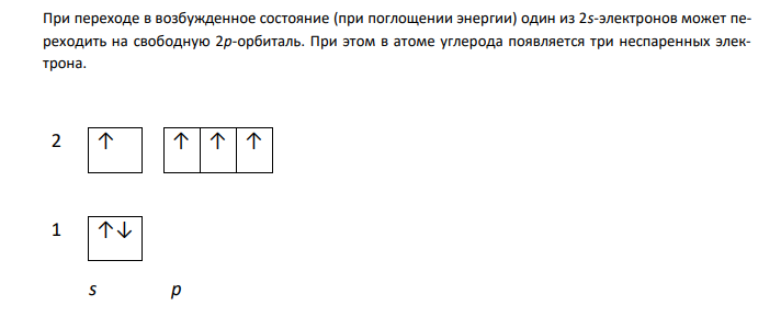 Рассматривается образование ковалентных связей между двумя невозбужденными атомами химических элементов – электронных аналогов: Sn и С. а) дать графическое объяснение образования ковалентных связей между данными атомами; б) записать электронную и валентную схему образующейся молекулы; в) определить порядок (кратность) связи; г) определить валентность каждого элемента; д) определить число σ- и π- связей.