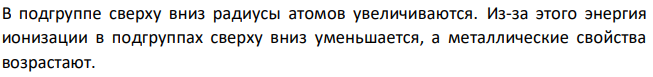 Исходя из закономерностей периодической системы, дайте мотивированный ответ на вопрос: почему реакция металлов Sr, Ba, Ra с водой протекает энергичнее, чем та же самая реакция с Mg и Ca? 