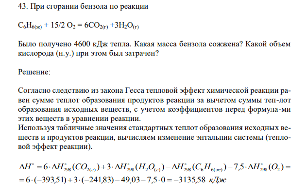 При сгорании бензола по реакции