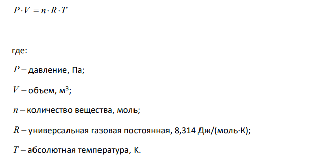  При давлении 105,4 кПа и температуре 25 оС объем азота составил 5,5 л. Вычислите количество вещества азота в указанном объеме. 