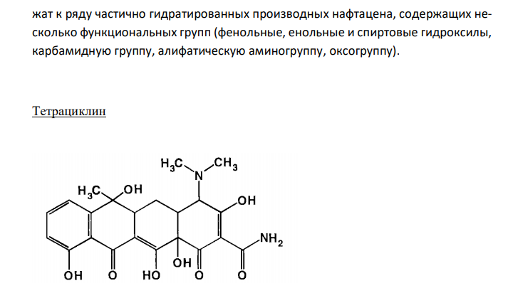  Обоснуйте химические свойства антибиотиков группы тетрациклина и их полусинтетических производных (тетрациклин, окситетрациклин, метациклин, диоксициклин), исходя из свойств функциональных групп. Ответ подтвердите химизмом реакций. 
