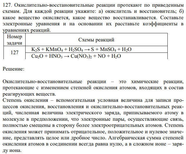 Окислительно-восстановительные реакции протекают по приведенным схемам. Для каждой реакции укажите: а) окислитель и восстановитель; б) какое вещество окисляется, какое вещество восстанавливается. Составьте электронные уравнения и на основании их расставьте коэффициенты в уравнениях реакций. 