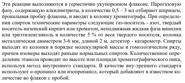 Газохроматографический анализ показал наличие алкоголя в крови. Высота хроматографического пика этилнитрита составила 2,1 см, высота пика внутреннего стандарта изопропилнитрита – 2,6 см. С помощью метода внутреннего стандарта рассчитайте содержание этилового спирта в крови и оценить степень алкогольного опьянения. Градуировочные характеристики графика представлены в таблице: 