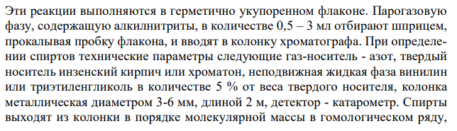 На хроматограмме, полученной при анализе крови на наличие алкоголя методом ГЖХ, получены 2 пика: этилнитрита и изопропилнитрита (внутреннего стандарта). Высота пика (h) этилнитрита составила 5,20 см, высота пика изопропилнитрита – 2,19 см. Используя калибровочный график, рассчитайте количество этанола в крови и оцените степень алкогольного опьянения. 