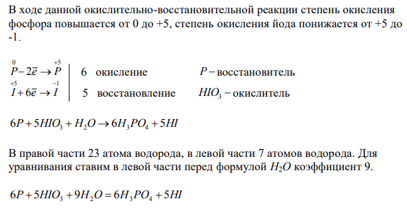 Реакции выражаются схемами: Р + НIO3+ Н2О  Н3РО4 + HI H2S + Cl2 + Н2О  H2SO4 + HCl Составьте электронные уравнения. Расставьте коэффициенты в уравнениях реакций. Для каждой реакции укажите, какое вещество является окислителем, какое – восстановителем; какое вещество окисляется, какое – восстанавливается.