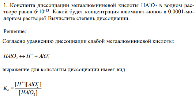 Константа диссоциации метаалюминиевой кислоты HAlO2 в водном растворе равна 6∙10-13. Какой будет концентрация алюминат-ионов в 0,0001-молярном растворе? Вычислите степень диссоциации.