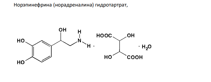  Приведите и обоснуйте общие и специфические реакции идентификации лекарственных веществ из группы фенилалкиламинов: эфедрина гидрохлорид, эпинефрина (адреналина) гидротартрат и гидрохлорид, норэпинефрина (норадреналина) гидротартрат, изопреналина гидрохлорид (изадрин). 