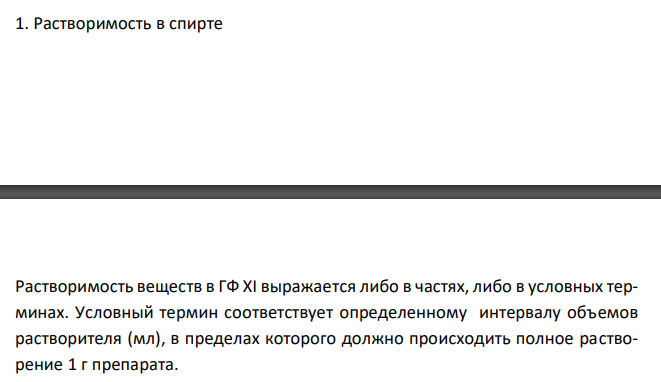  Натрия бензоат 1. Растворимость в спирте. 2. Реакции на подлинность: А. 3. Испытание на чистоту: прозрачность, тяжелые металлы. 4. Количественное определение, применение. 