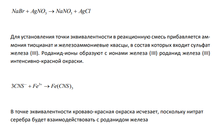 Дайте обоснование аргентометрическому методу количественного определения таблеток бромкафоры (ФС 42-2876-99).