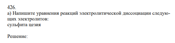 Напишите уравнения реакций электролитической диссоциации следующих электролитов: сульфита цезия