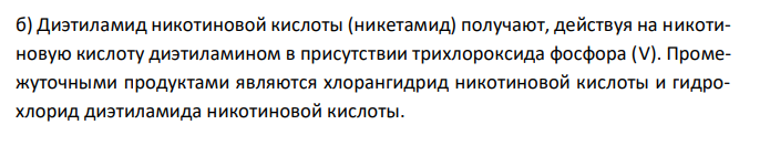  Приведите общую схему синтеза ЛС производных пиридин-3-карбоновой кислоты. Назовите стадии и продукты синтеза. 