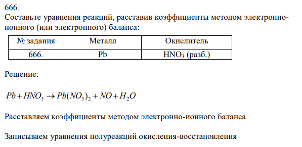 Составьте уравнения реакций, расставив коэффициенты методом электронноионного (или электронного) баланса: