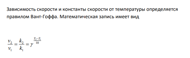 Энергия активации реакции 2HI = H2 + I2 равна 192 кДж/моль, а константа скорости при 556 К составляет 3,5.10-7 . Определить константу скорости при 800 К и температурный коэффициент реакции.