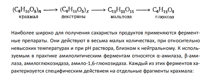  Напишите структурными формулами химические реакции расщепления крахмала в пищеварительном тракте, охарактеризуйте ферменты, участвующие в этом процессе и механизм всасывания глюкозы. 