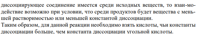 Какую из кислот HCN, CH3COOH, HNO3 и почему нужно взять для реакции, которая выражается следующим ионно-молекулярным уравнением: 2 ? 2 2 2 MgCO3  H  Mg CO  H O   Напишите молекулярное уравнение реакции. 