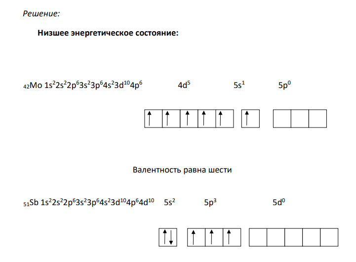  Пользуясь правилом Гунда, распределить электроны по квантовым ячейкам, отвечающим низшему и высшему энергетическим состояниям атомов молибдена Mo, сурьмы Sb, кальция Ca. 