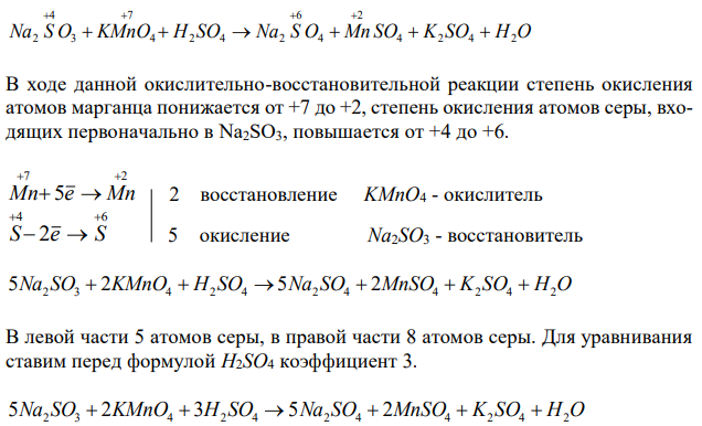 Реакции протекает по схемам: Na2SO3 + KMnO4 + H2SO4  Na2SO4 + MnSO4 + K2SO4 + H2O, Zn + HNO3(разб.)  Zn(NO3)2 + NH4NO3 + H2O. Составьте электронные уравнения. Расставьте коэффициенты в уравнениях реакций электронно-ионным методом. Для каждой реакции укажите, какое вещество является окислителем, какое восстановителем, какое вещество окисляется, какое восстанавливается. 