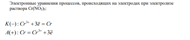 Напишите уравнения электродных процессов на катоде и аноде, происходящих при электролизе раствора (или расплава) и вычислите массу вещества, выделившегося на катоде (обратите внимание на выход по току): Через водный раствор Cr(NO3)3 пропускали в течение 10 мин. ток силой 15 А (анод хромовый, выход металла по току – 30%)