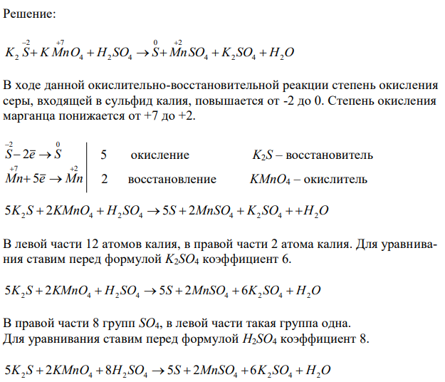 Реакция протекает по схемам: K2S + KMnO4 + H2SO4 → S + MnSO4 + K2SO4 + H2O Zn + H2SO4(конц) → ZnSO4 + H2S + H2O Составьте электронные уравнения. Расставьте коэффициенты в уравнениях реакция. Для каждой реакции укажите, какое вещество является окислителем, какое восстановителем, какое вещество окисляется, какое восстанавливается. 