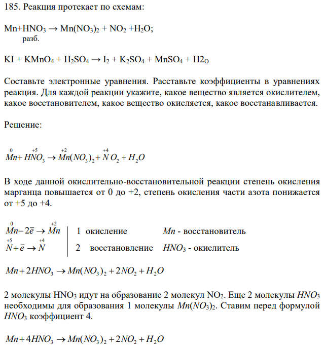 Реакция протекает по схемам: Mn+HNO3 → Mn(NO3)2 + NO2 +H2O;  разб. KI + KMnO4 + H2SO4 → I2 + K2SO4 + MnSO4 + H2O Составьте электронные уравнения. Расставьте коэффициенты в уравнениях реакция. Для каждой реакции укажите, какое вещество является окислителем, какое восстановителем, какое вещество окисляется, какое восстанавливается. 