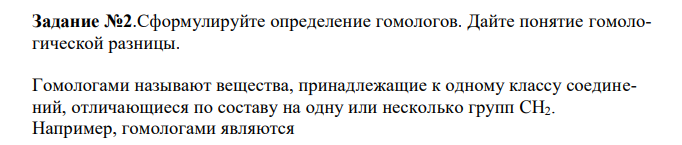 Сформулируйте определение гомологов. Дайте понятие гомологической разницы.