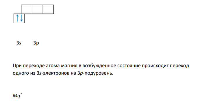  Исходя из обменного механизма образования ковалентной связи, объяснить, какой из двух атомов может проявлять валентность, равную номеру группы. Дать графическое объяснение, рассмотрев возможность возбуждения атомов. Указать возможные валентные состояния каждого атома. 