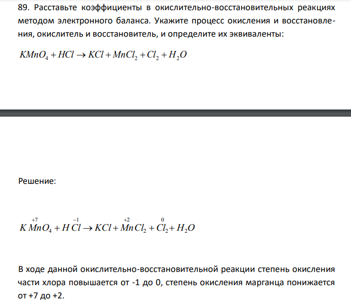  Расставьте коэффициенты в окислительно-восстановительных реакциях методом электронного баланса. Укажите процесс окисления и восстановления, окислитель и восстановитель, и определите их эквиваленты: KMnO4  HCl  KCl  MnCl2 Cl2  H2O 