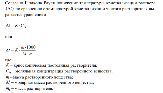 Водный раствор этилового спирта кристаллизуется при температуре – 27°С. Какова процентная концентрация (по массе) этого раствора? 