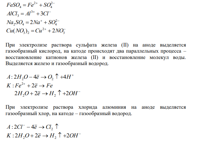 Через раствор, содержащий 1 моль FeSO4, 0,5 моль AlCl3, 1 моль Na2SO4 и 2 моль Cu(NO3)2, пропускали ток силой 15 А в течении 300 часов. Вычислить массу выделившихся на катоде веществ. 