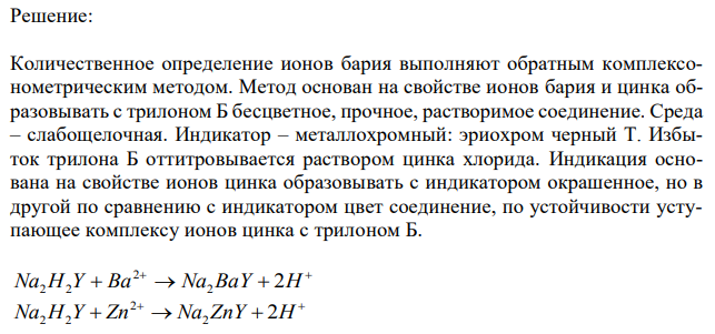 При минерализации 100 г печени получен минерализат объемом 200 мл. Качественный анализ минерализата дробным методом показал наличие катионов бария. Рассчитать количественное содержание катионов бария (мг) в биологическом объекте (100 г), если к 20 мл минерализата прибавили 5 мл 0,01 М трилона Б и оттитровали его избыток 0,01 М раствором цинка хлорида. На титрование израсходовано 4,35 мл 0,01 М раствора цинка хлорида (индикатор – эриохром черный Т). T Ba2+/ZnCl2 = 0,001373 г/мл. 