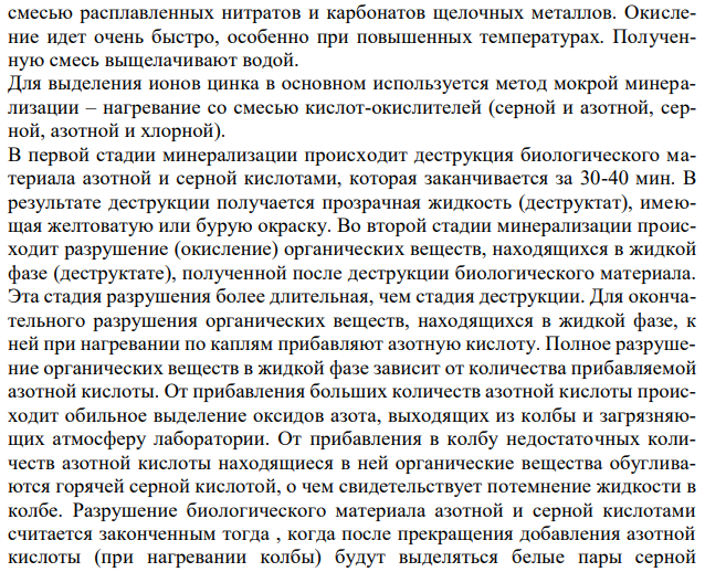 Гражданин А., находясь в состоянии алкогольного опьянения, ошибочно принял паяльную жидкость, содержащую хлорид цинка. Доставлен в больницу с явными признаками токсикоинфекции: упорная рвота, понос, судороги. Обоснуйте выбор биологического объекта, проведите химико-токсиколо-гическое исследование и дайте заключение. 