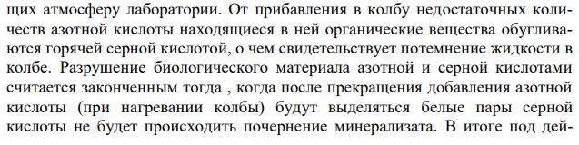 Гражданин Г., будучи в состоянии алкогольного опьянения, после работы в саду выпил раствор медного купороса, использовавшийся для опрыскивания плодовых деревьев. На исследование доставлен желудок с содержимым. Провести химико-токсикологическое исследование биоматериала. 