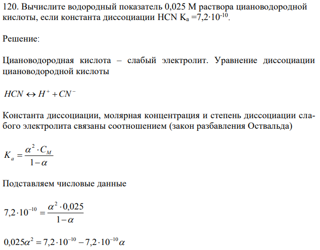 Вычислите водородный показатель 0,025 М раствора циановодородной кислоты, если константа диссоциации HCN Ka =7,2∙10-10 . 