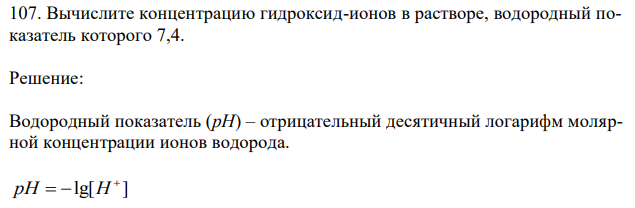 Вычислите концентрацию гидроксид-ионов в растворе, водородный показатель которого 7,4. 