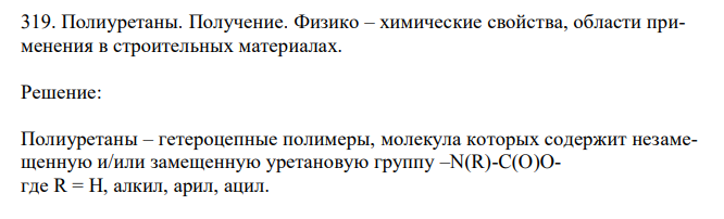 Полиуретаны. Получение. Физико – химические свойства, области применения в строительных материалах.