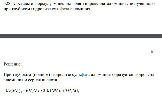 Составьте формулу мицеллы золя гидроксида алюминия, полученного при глубоком гидролизе сульфата алюминия