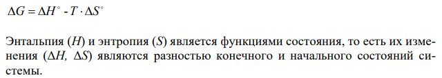  На основании стандартных энтальпий образования и стандартных энтропий соответствующих веществ вычислите изменение энергии Гиббса реакции, протекающей по уравнению 