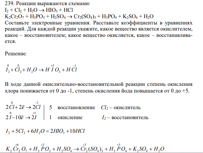 Реакции выражаются схемами: I2 + Cl2 + Н2О  НIO3 + HCl K2Cr2O7 + H3PO3 + H2SO4  Cr2(SO4)3 + H3PO4 + K2SO4 + H2O