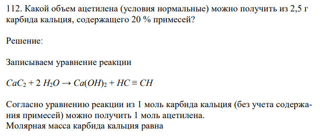 Какой объем ацетилена (условия нормальные) можно получить из 2,5 г карбида кальция, содержащего 20 % примесей?