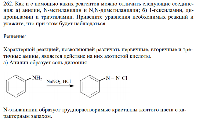 Как и с помощью каких реагентов можно отличить следующие соединения: а) анилин, N-метиланилин и N,N-диметиланилин; б) 1-гексиламин, дипропиламин и триэтиламин. Приведите уравнения необходимых реакций и укажите, что при этом будет наблюдаться. 