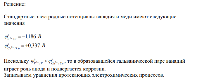 При контакте двух металлов в коррозионной среде образуется гальваническая пара. Какой из металлов подвергается коррозии?