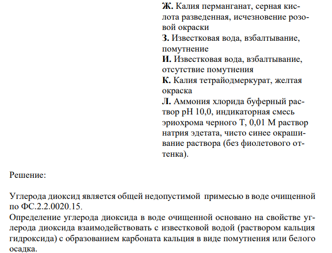 Установите соответствие (ответ подтвердите уравнением и обоснованием реакции)