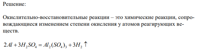  Составьте уравнения реакций, которые нужно провести для осуществления следующих превращений:  Al  Al2(SO4)3  Al(OH)3  Na[Al(OH)4]  Al(NO3)3 