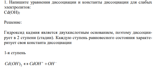 Напишите уравнения диссоциации и константы диссоциации для слабых электролитов: Cd(OH)2