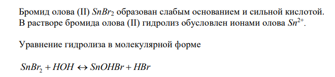 Написать уравнения реакций в молекулярной и ионной формах совместного гидролиза солей: