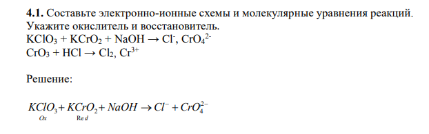 Составьте электронно-ионные схемы и молекулярные уравнения реакций. 