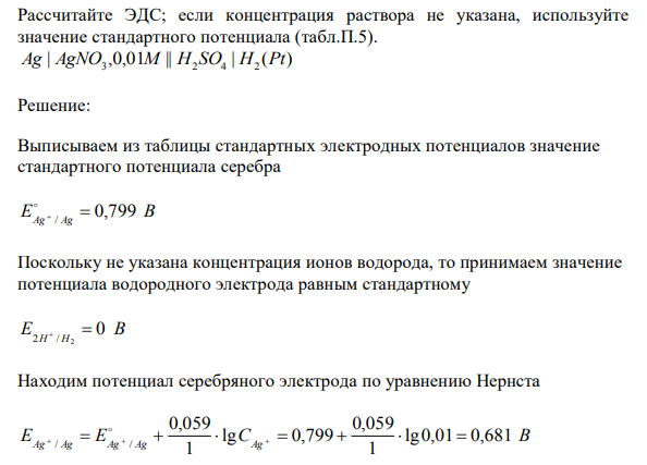 Укажите направление движения электронов в гальваническом элементе, используя значения электродных потенциалов. Напишите уравнения анодного и катодного процессов, суммарное ионное и молекулярное уравнения реакции.